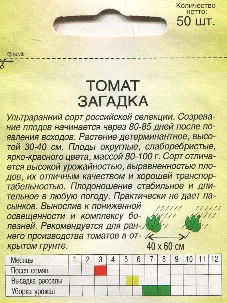 Помидор загадка описание сорта фото Помидоры загадка описание сорта фото отзывы: найдено 88 изображений