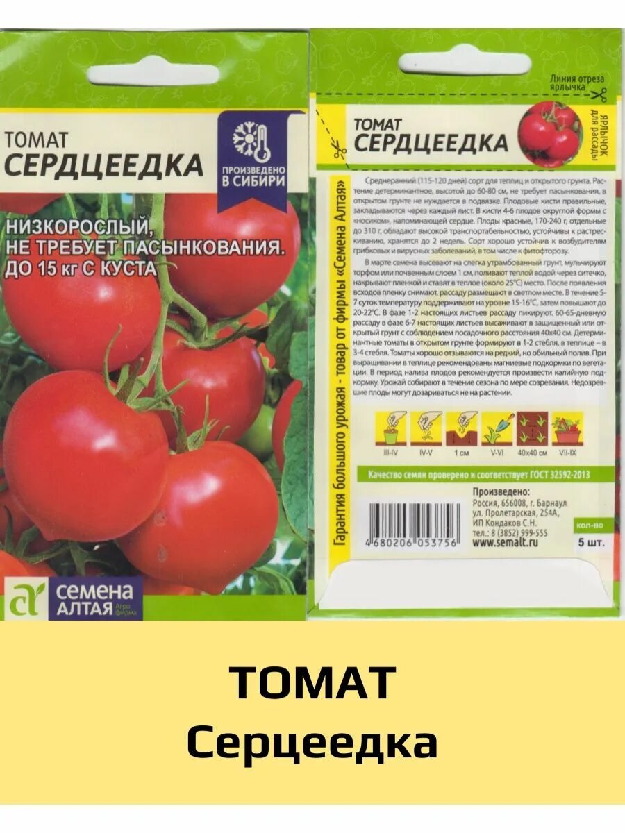 Помидор запуняка описание сорта фото отзывы садоводов Семена Томат Сердцеедка, 1 уп Семена Алтая 137611994 купить за 182 ₽ в интернет-