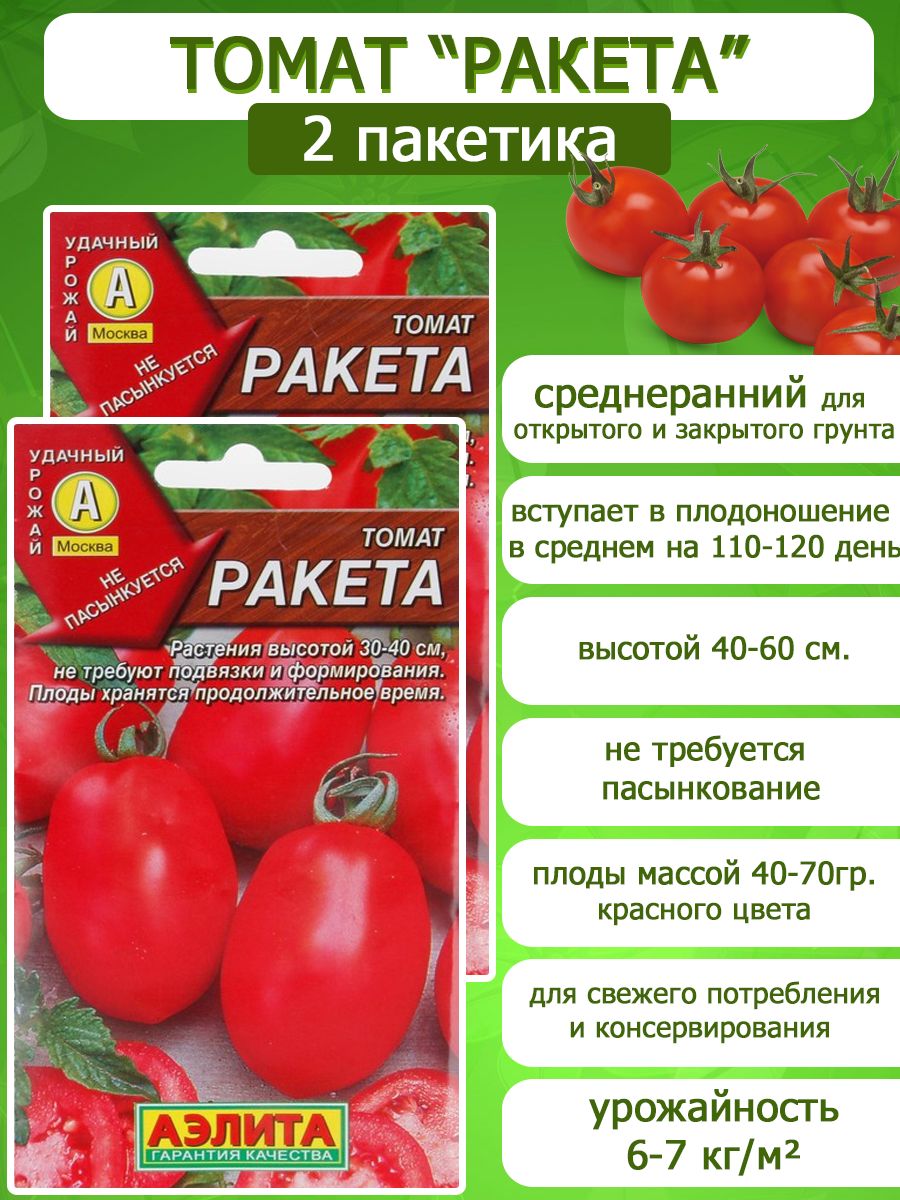 Помидора ракета описание фото Томаты Аэлита НаборСемянТоматовАэлита_ТоматРакета2упАэлита - купить по выгодным 