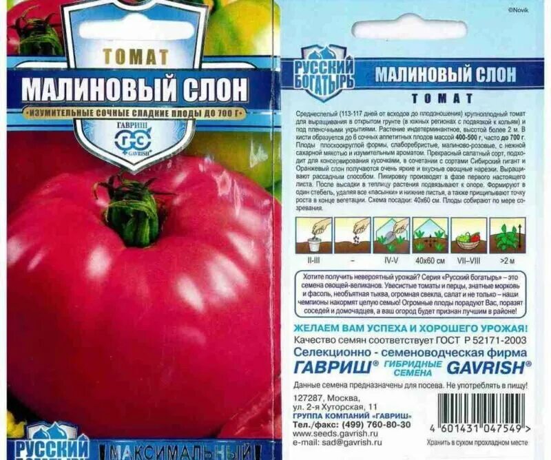 Помидора розовый слон фото отзывы Томаты Малиновый слон: описание сорта. Вкусный урожай для любителей мясистых пом