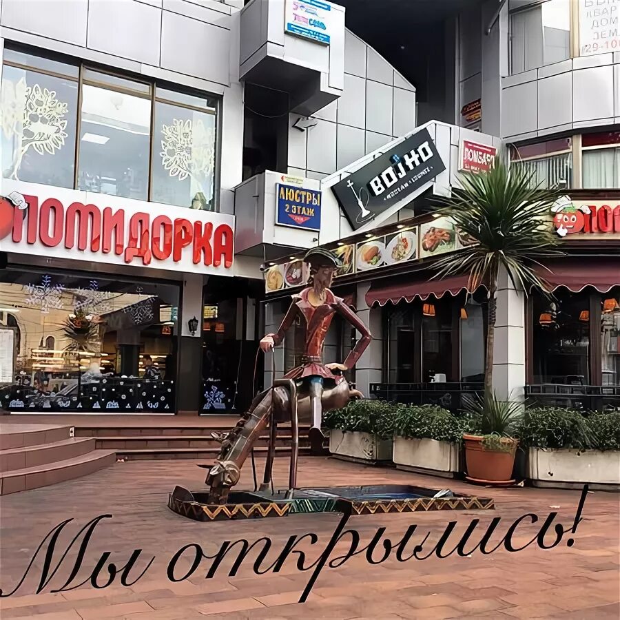 Помидорка московская ул 19 микрорайон центральный фото Помидорка - Picture of Pomidorka, Sochi - Tripadvisor