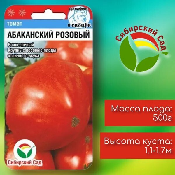 Помидоры абаканские розовые фото Томаты Сибирский сад Томат Абаканский Розовый 20шт (Сиб сад) - купить по выгодны