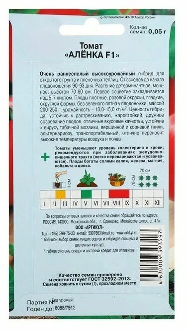 Помидоры аленка описание сорта фото Семена Томат "Алёнка", F1, раннеспелый, 0,05 г. - купить в интернет-магазине по 