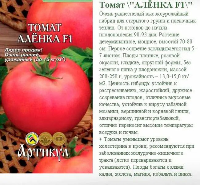 Помидоры аленка описание сорта фото отзывы садоводов Томат аленка характеристика и описание сорта Фитостудия-63.ру