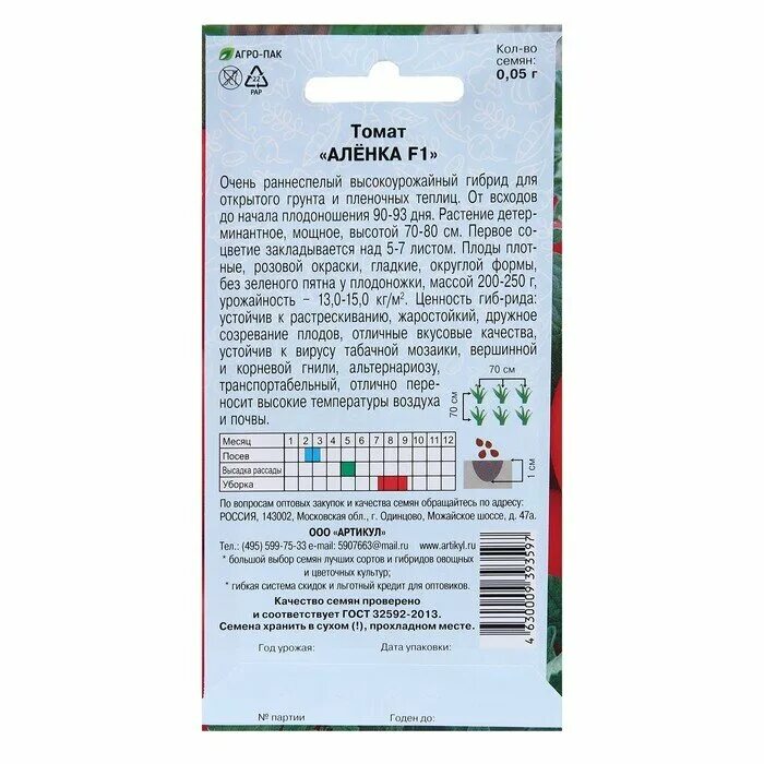 Помидоры аленка описание сорта фото отзывы садоводов Семена Томат "Артикул", "Алёнка", F1, раннеспелый, 0,05 г - купить в интернет-ма