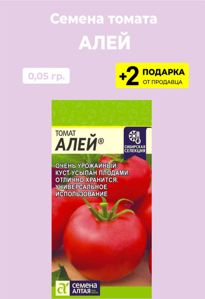 Помидоры алей отзывы фото Томаты Проверенные семена Томат Алей - купить по выгодным ценам в интернет-магаз