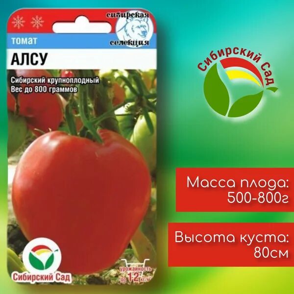 Помидоры алсу описание сорта фото отзывы Томаты Сибирский сад Томат Алсу 20шт (Сиб сад) - купить по выгодным ценам в инте