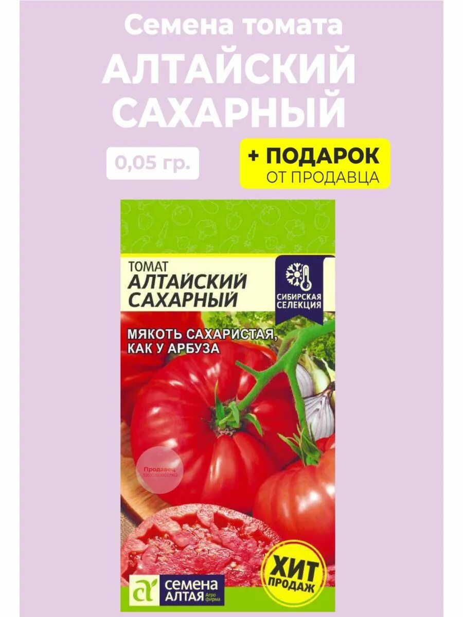 Помидоры алтайские описание сорта фото Семена Томат Алтайский Сахарный Гипермаркет семян 133205224 купить за 137 ₽ в ин