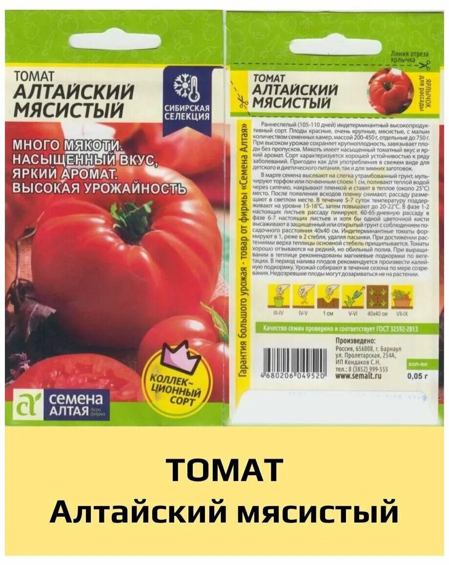 Помидоры алтайские описание сорта фото Семена Томат Алтайский Мясистый / по 1 уп - купить в интернет-магазине по низкой