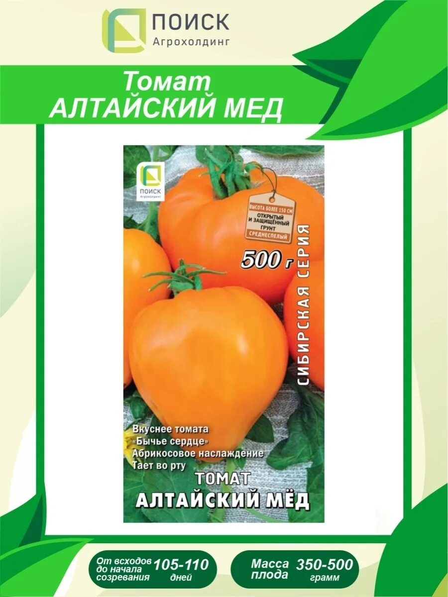 Помидоры алтайский мед описание сорта фото Семена Томат Алтайский мёд 0,1 гр. ПОИСК 69253691 купить за 129 ₽ в интернет-маг