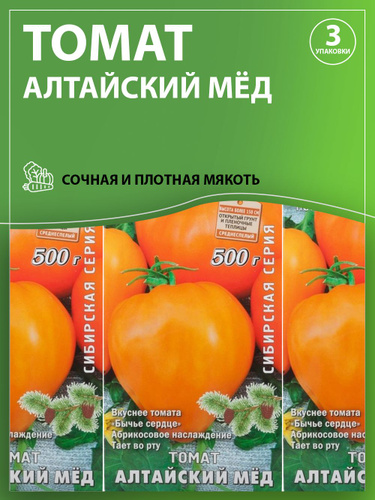 Помидоры алтайский мед описание сорта фото отзывы 62 отзыва на Агрохолдинг Поиск, Семена овощей, Томат Алтайский мёд, Сибирская се