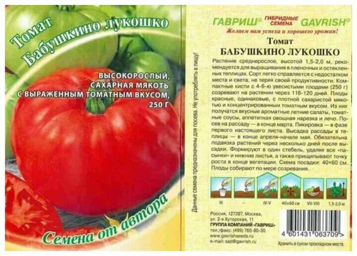 Помидоры бабушкино описание сорта фото Томат Бабушкино лукошко 0.1г - купить в интернет-магазине по низкой цене на Янде