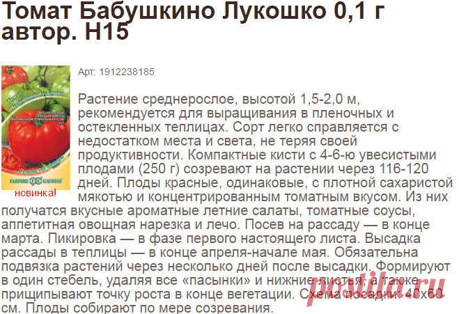 Помидоры бабушкино описание сорта фото Томат Бабушкино лукошко: характеристика и описание индетерминантного сорта с фот