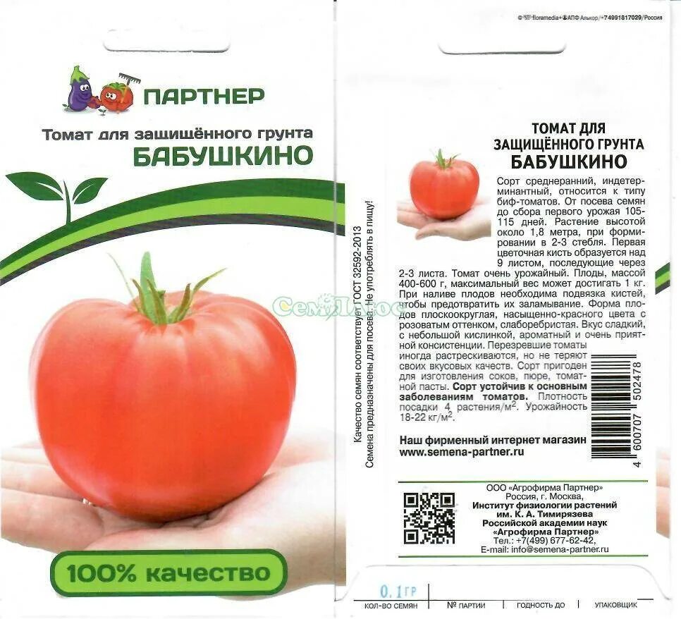 Помидоры бабушкино описание сорта фото Томат Бабушкино лукошко: характеристика и описание индетерминантного сорта с фот