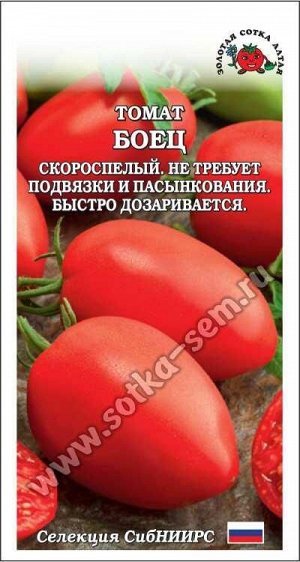 Помидоры боец отзывы фото Огород круглый год / Томат Боец /Сотка/ 0,1г/ ранний детерм. красн. 67-88г до 18