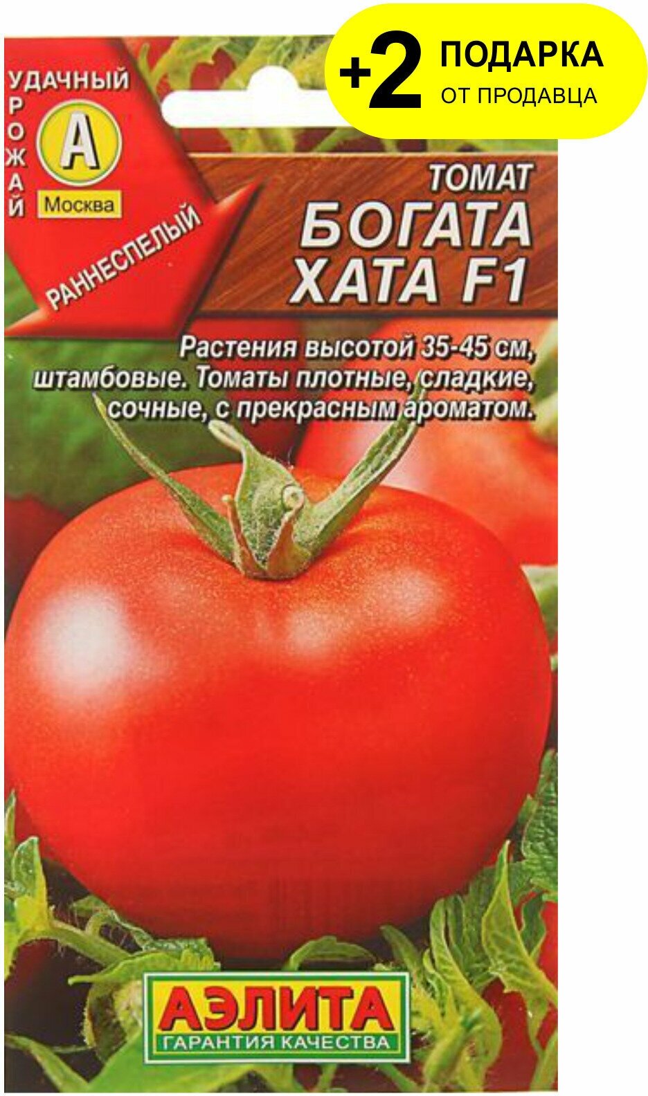 Помидоры богата описание сорта фото отзывы Семена Томат "Богата Хата F1", 0,2 гр. + 2 подарка - купить в интернет-магазине 