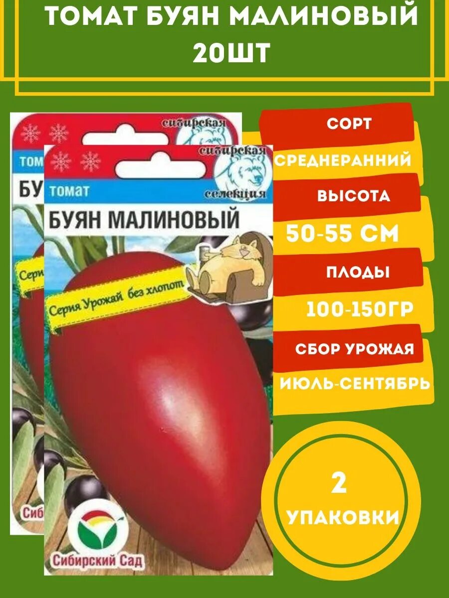 Помидоры буян описание сорта фото отзывы Томат Буян малиновый 20 семян 2 упаковки Сибирский сад 138206387 купить за 157 ₽