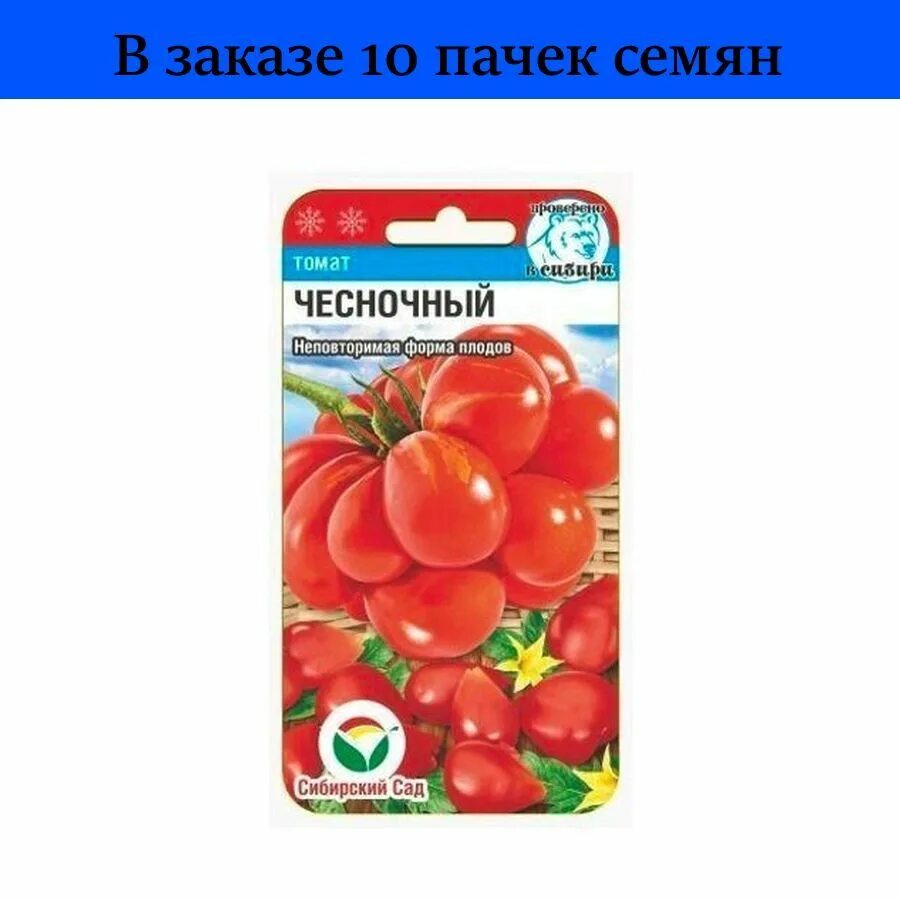 Помидоры чеснок фото Томаты ionomo *томат-Сиб Сад*Чесночный - купить по выгодным ценам в интернет-маг