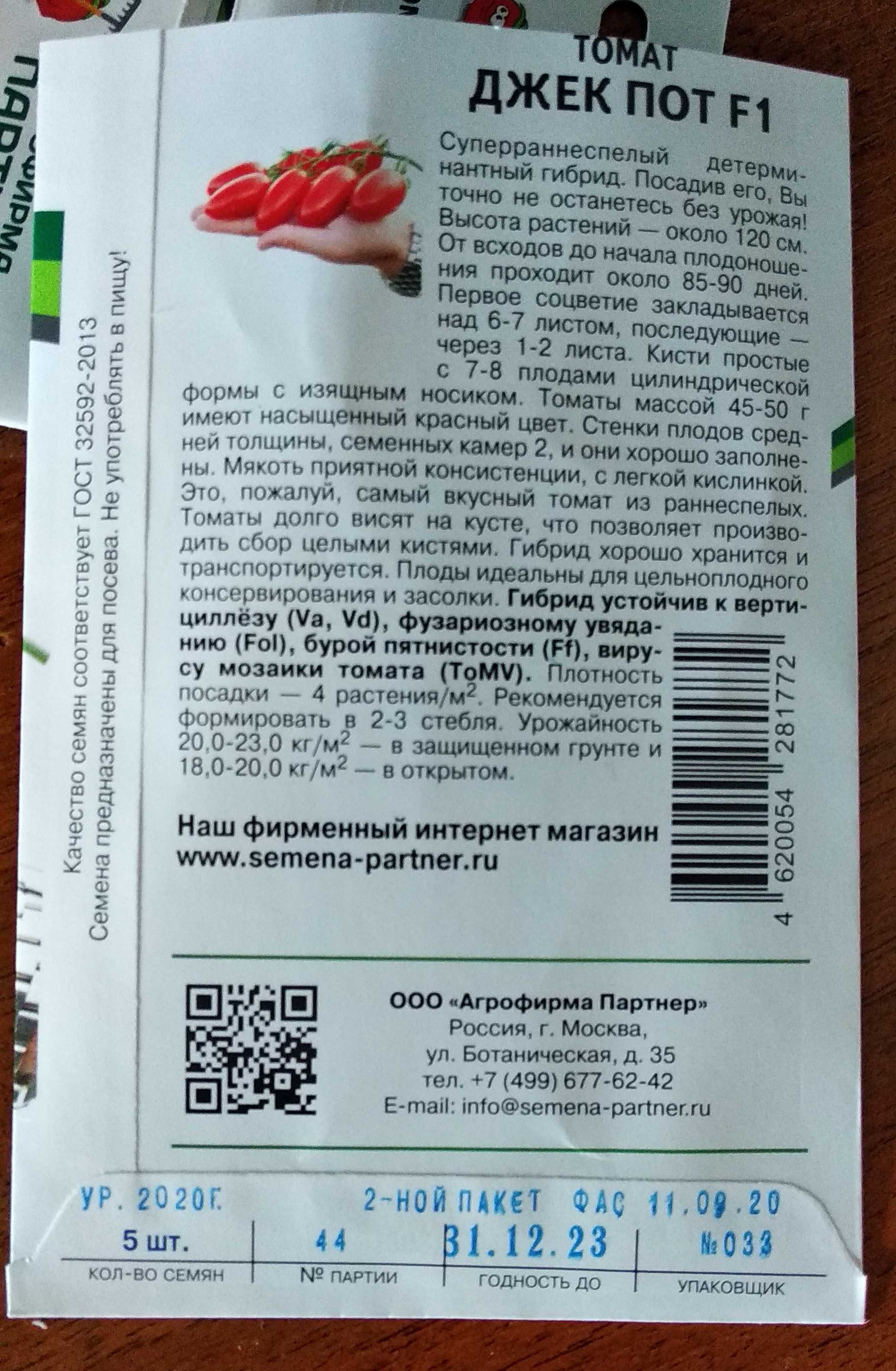 Помидоры джекпот описание сорта фото Томат сорт ваше величество: найдено 87 картинок