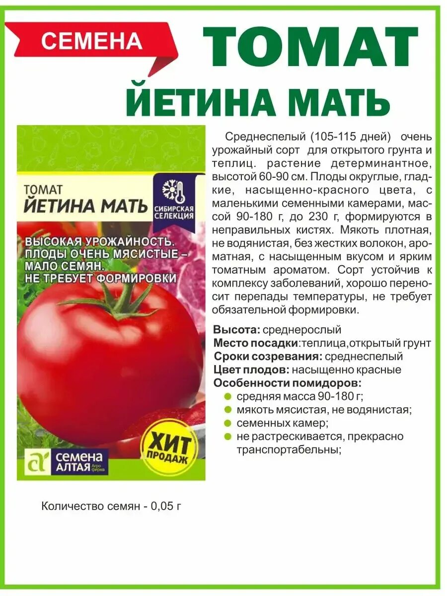 Помидоры етина мать фото Йетина мать томат отзывы HeatProf.ru