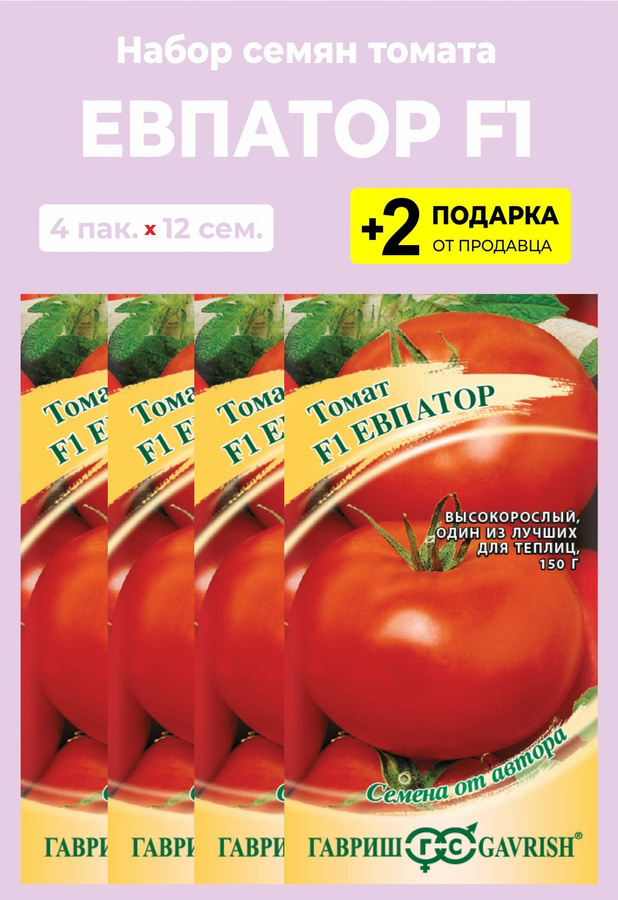 Помидоры евпатор отзывы фото Семена Томатов Индетерминантные Евпатор - купить в интернет-магазине OZON по низ