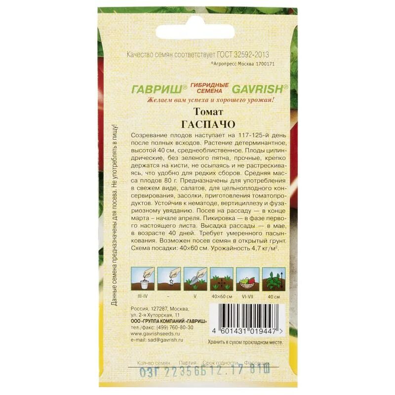 Помидоры гаспачо описание сорта фото Томат "Гаспачо" купить в Новокузнецке: цена, отзывы, инструкция, установка, тест