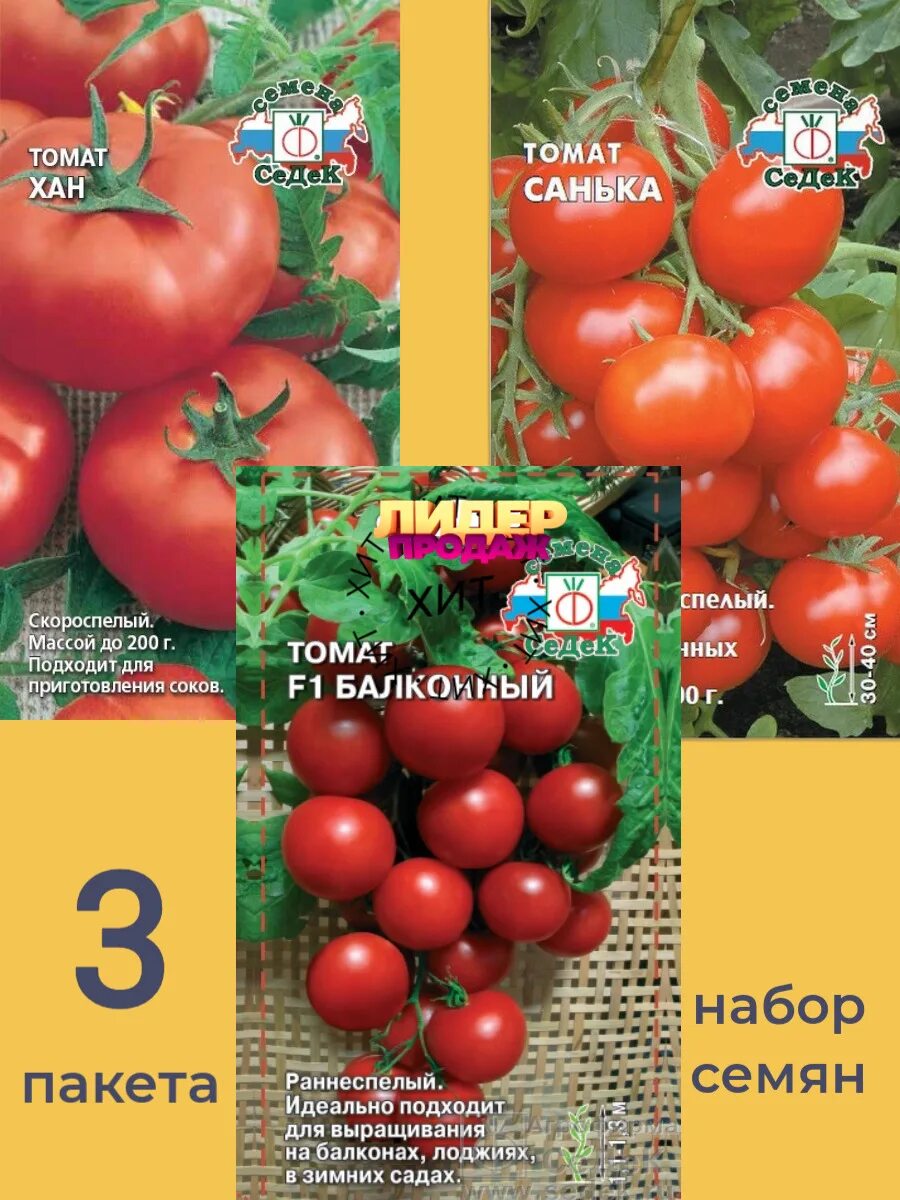 Помидоры хан описание сорта фото отзывы Томаты Седек НС004 - купить по выгодным ценам в интернет-магазине OZON