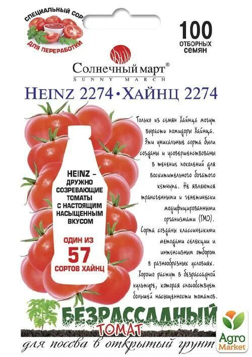 Помидоры хайнц описание сорта фото Томат "Heinz 2274" ТМ "Солнечный март" 100шт купить почтой в Одессе, Киеве, Укра