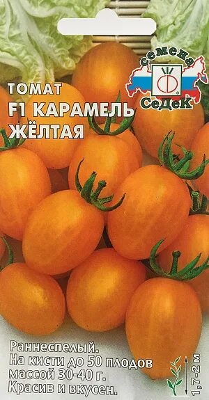 Помидоры карамелька фото Купить Семена Томат Карамель жёлтая F1 от Седек, 2988