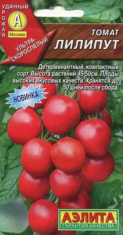 Помидоры карлик описание сорта фото отзывы Томат Лилипут Аэлита Ц - купить в интернет-магазине в Туле и области "БОБЁР" - b