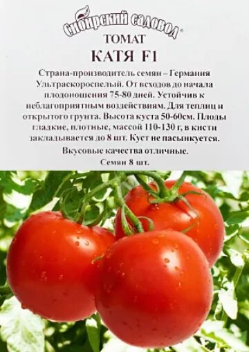 Помидоры катя описание сорта фото отзывы садоводов Томат Катя F1 ч/б купить, отзывы, фото, доставка - City53 Совместные покупки Вел