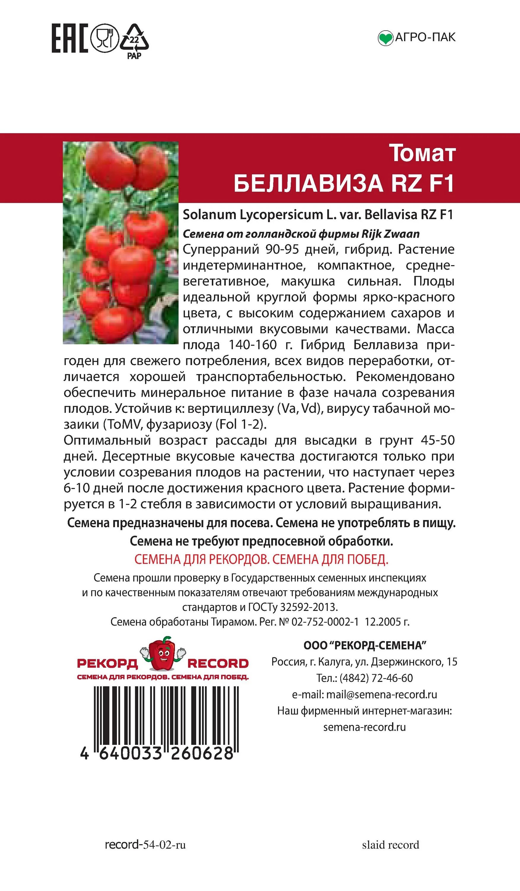 Помидоры казанова фото и описание Купить Томат "Рекорд" Беллавиза F1 3 сем в Онсад.ру с доставкой Почтой