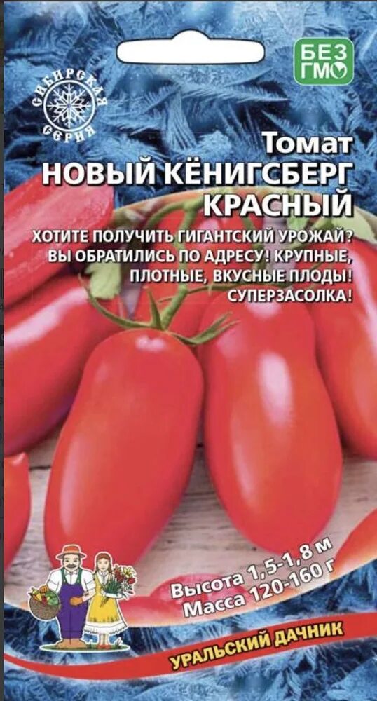 Помидоры кенигсберг фото Томаты Уральский дачник Томат - купить по выгодным ценам в интернет-магазине OZO