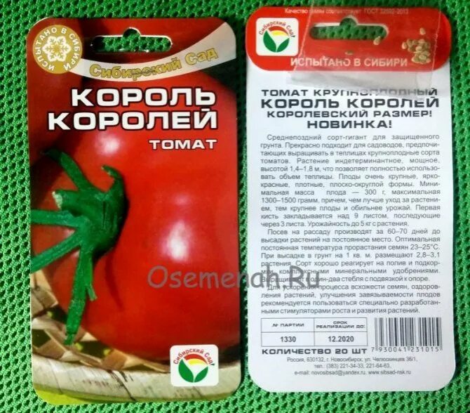 Помидоры король королей описание сорта фото Томат Король королей: характеристика и описание гибридного сорта с фото