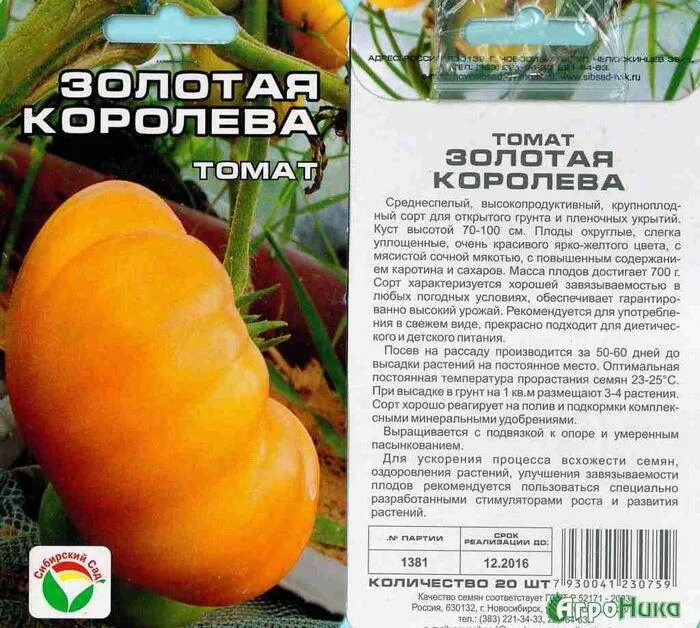 Помидоры королева описание сорта фото Сорта желтых томатов для теплиц и открытого грунта