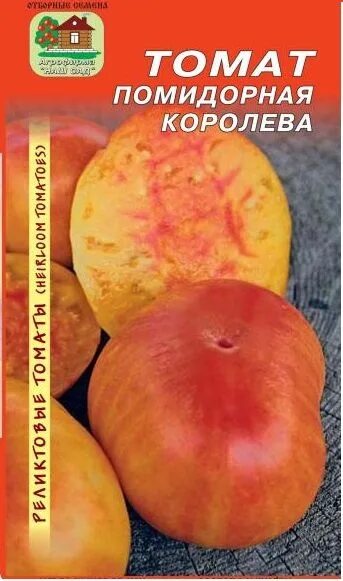 Помидоры королева описание сорта фото отзывы Томаты Агрофирма "НАШ САД" томат_оранжевый - купить по выгодным ценам в интернет