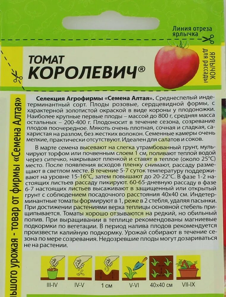 Помидоры королевич описание сорта фото Томат Королевич 0,05 гр. купить оптом в Томске по цене 25,94 руб.