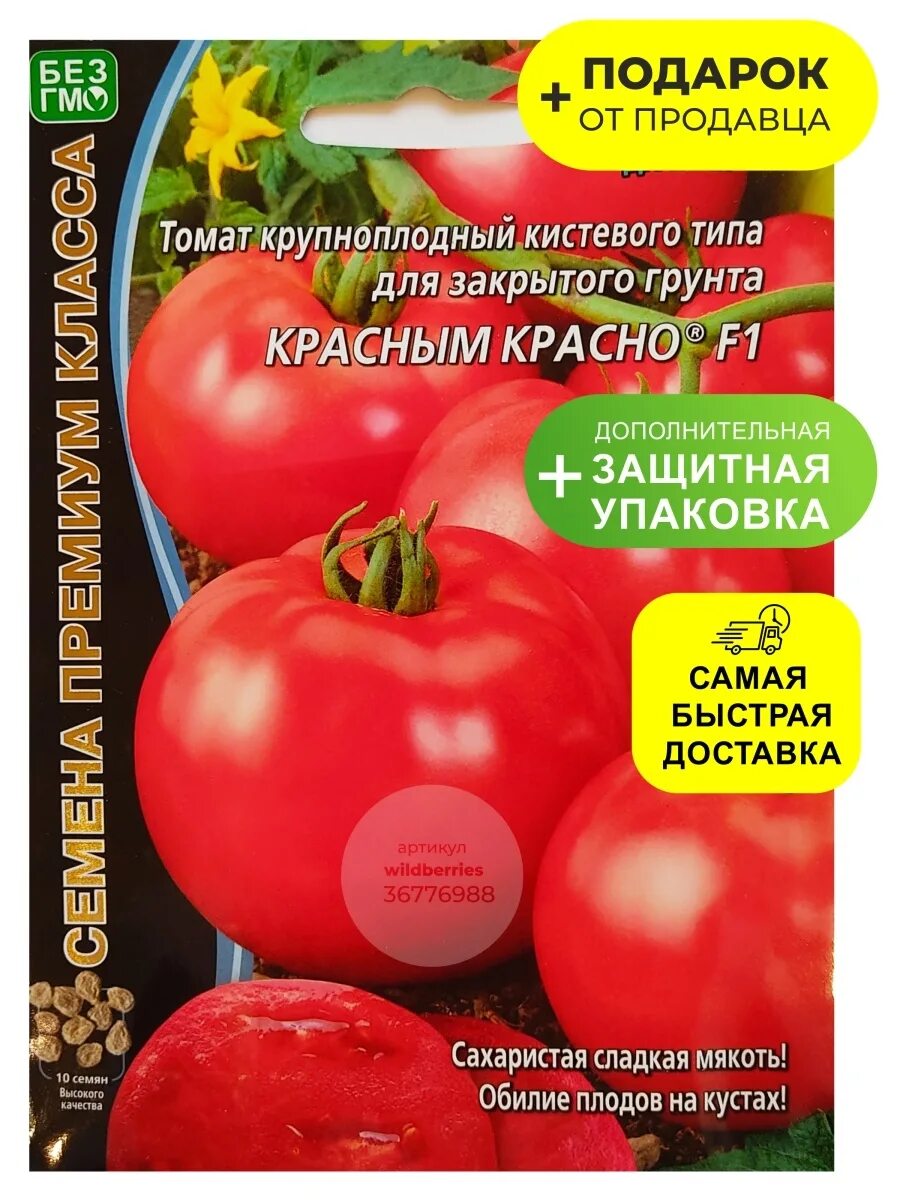 Помидоры красным красно фото и описание Томат красным красно характеристика и отзывы