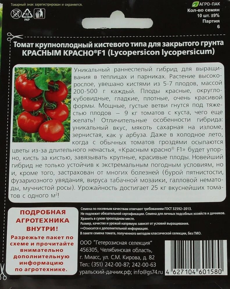 Помидоры красным красно фото и описание Томат Красным Красно F1 10 шт. купить оптом в Томске по цене 64,5 руб.