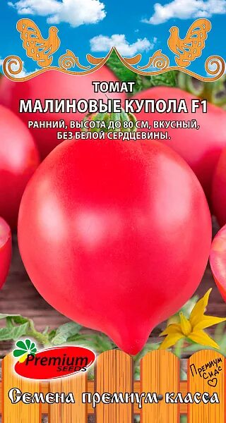 Помидоры купола фото Томат Малиновые купола F1, 0,05г Любовь да голуби от 65 руб. в Москве. Звоните!