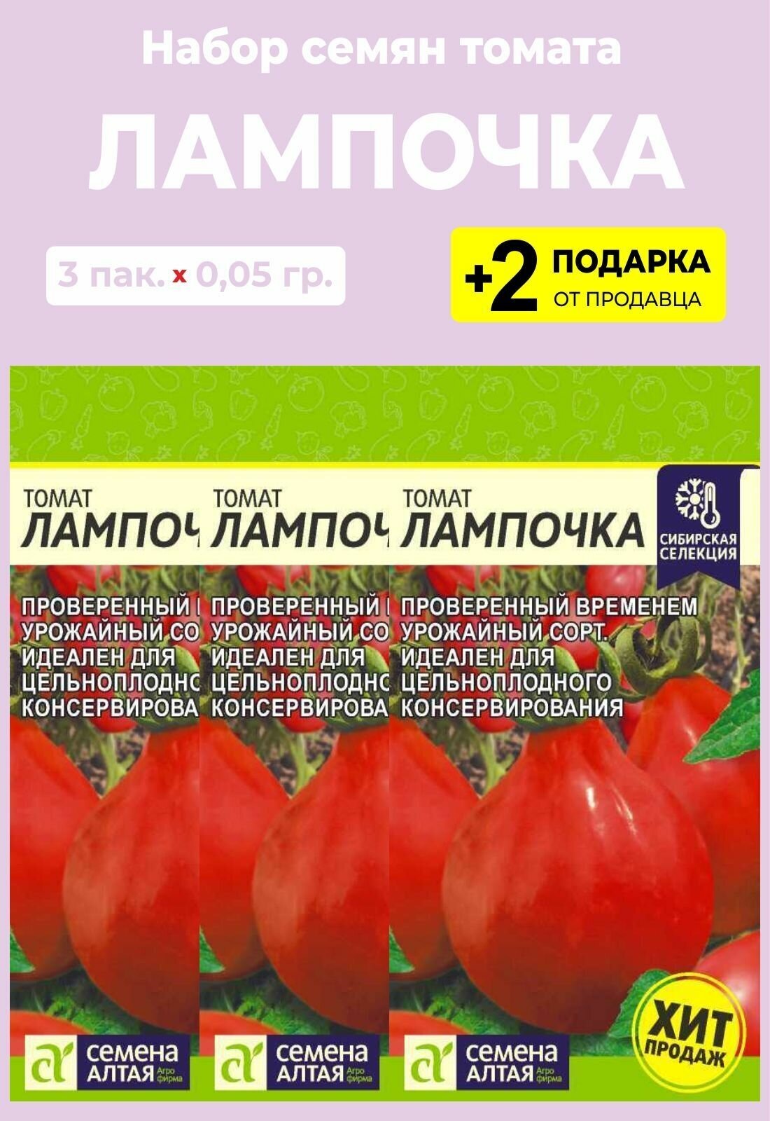 Помидоры лампочки фото и описание Семена Томат "Лампочка", 3 упаковки + 2 подарка - купить в интернет-магазине по 