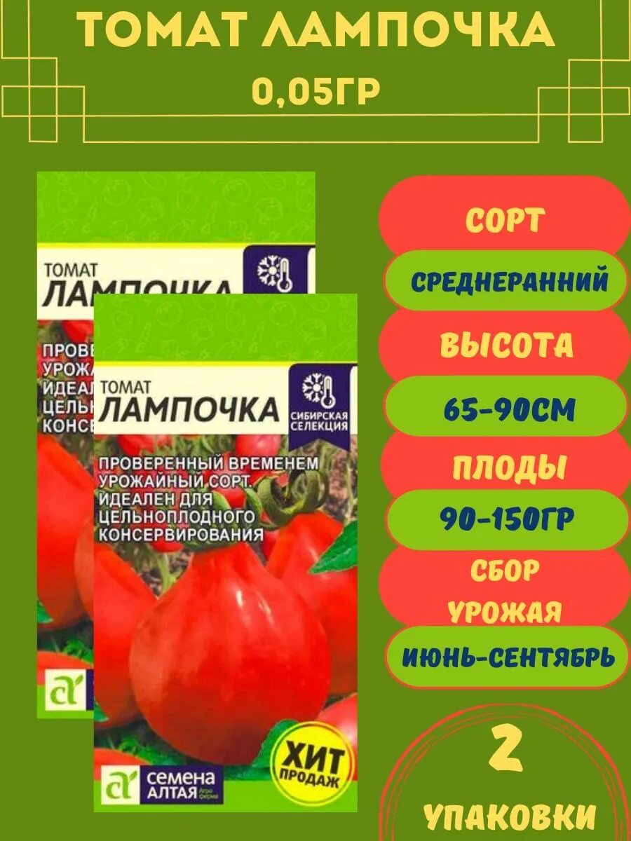 Помидоры лампочки фото и описание Томат Лампочка 0,05 гр 2 упаковки Семена Алтая 139994761 купить в интернет-магаз