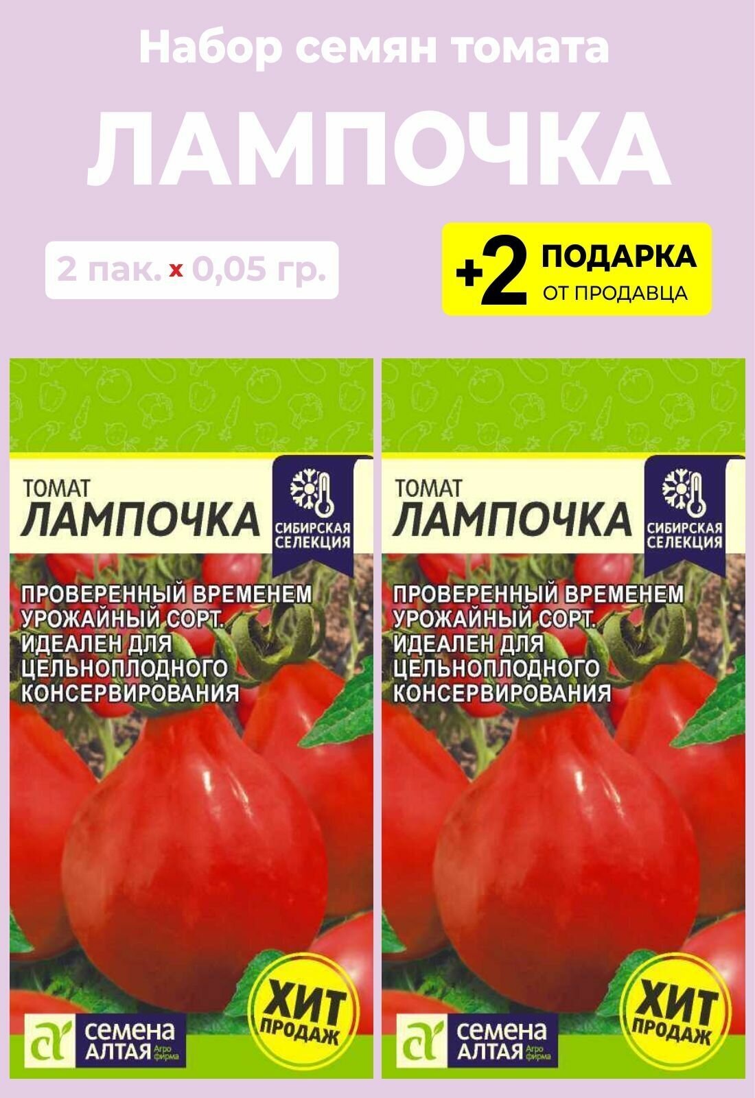 Помидоры лампочки отзывы фото Семена Томат "Лампочка", 2 упаковки + 2 подарка - купить в интернет-магазине по 