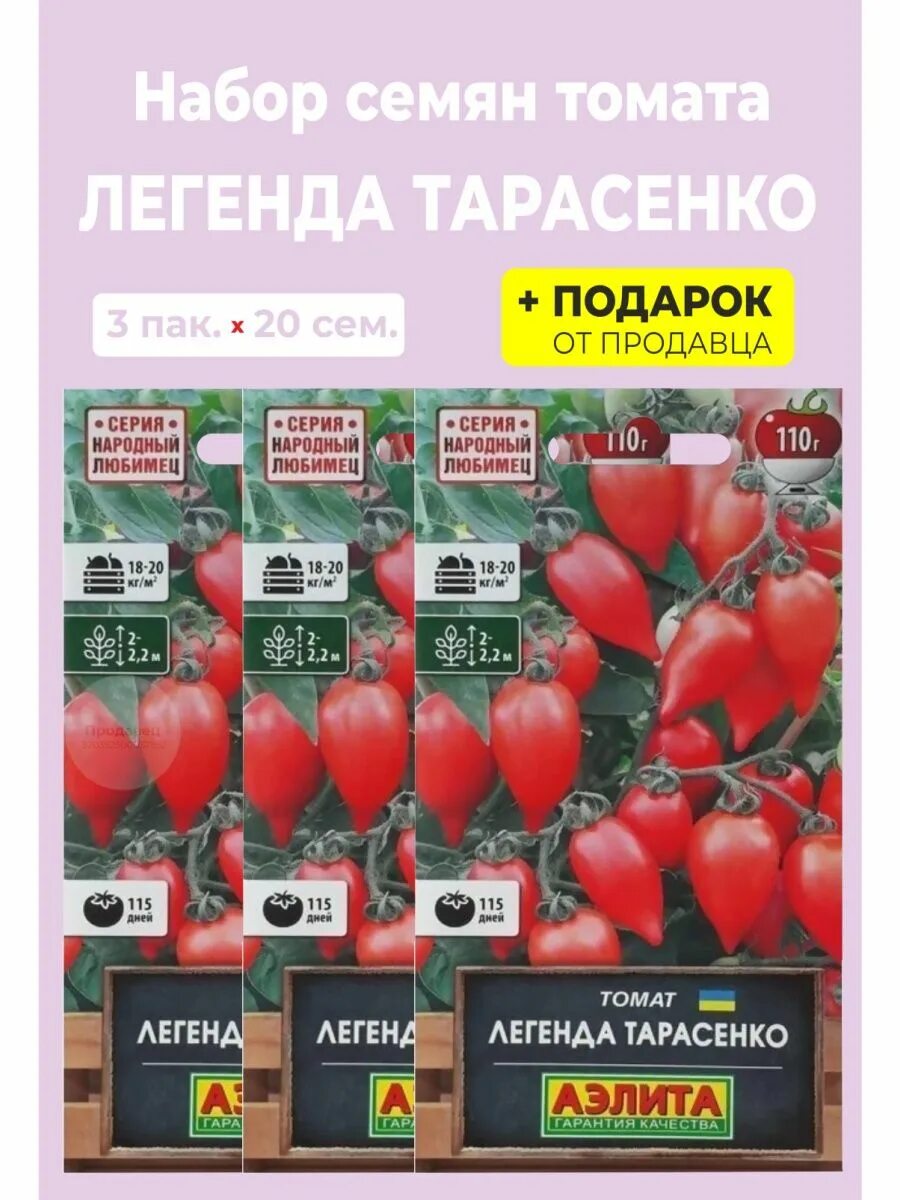 Помидоры легенда тарасенко отзывы фото Семена Томат"Легенда Тарасенко" Аэлита 141362337 купить за 195 ₽ в интернет-мага