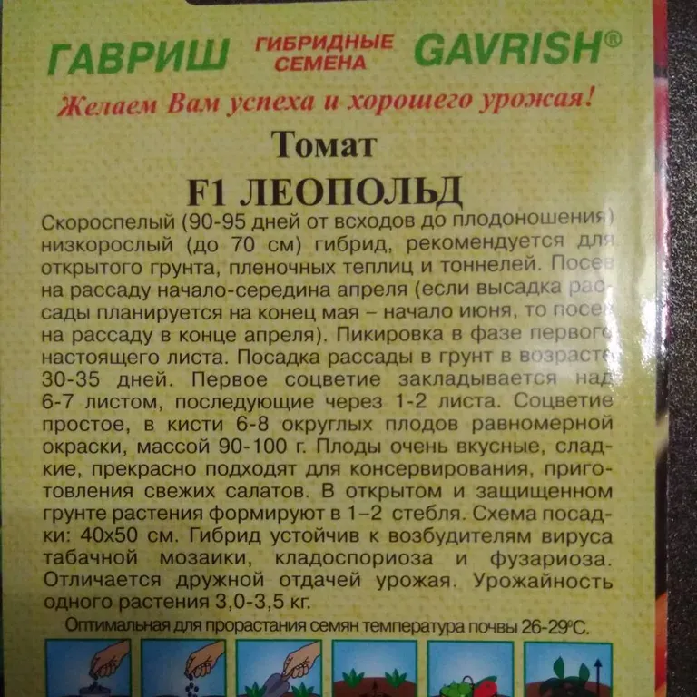 Томаты Гавриш Томат Леопольд F1 12 шт. - купить по выгодным ценам в интернет-маг
