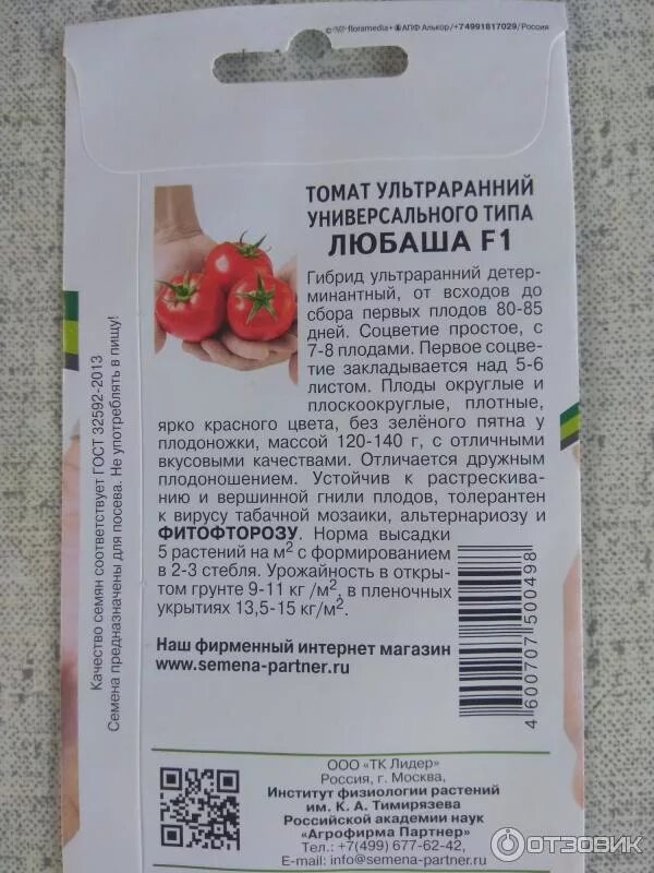 Помидоры любаша описание сорта фото отзывы Отзыв о Семена томата Партнер "Любаша F1" сорт прошел проверку - резюме: буду са