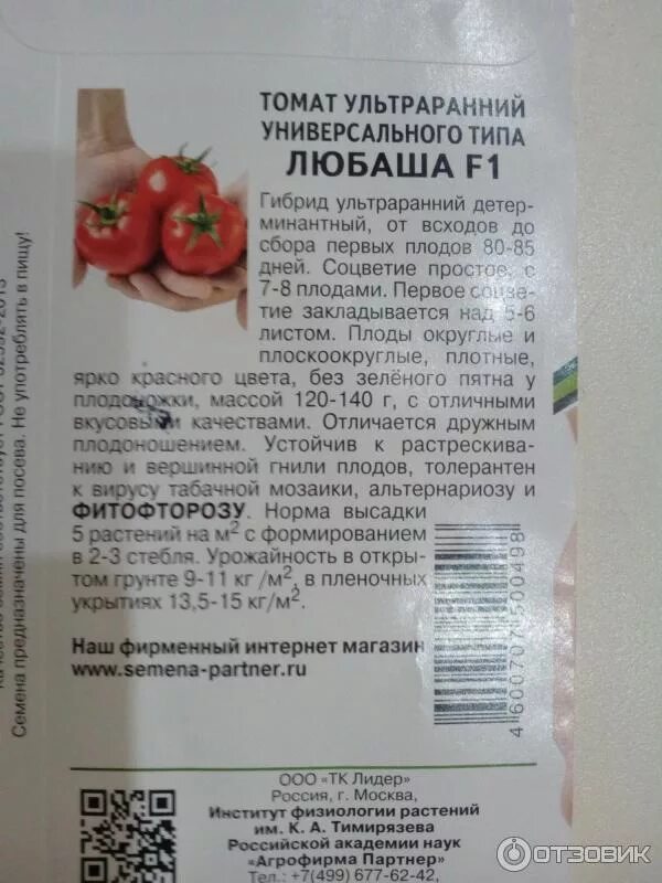 Помидоры любаша описание сорта фото отзывы Отзыв о Семена томата Партнер "Любаша F1" Хороший томат: скороспелый и плодовиты