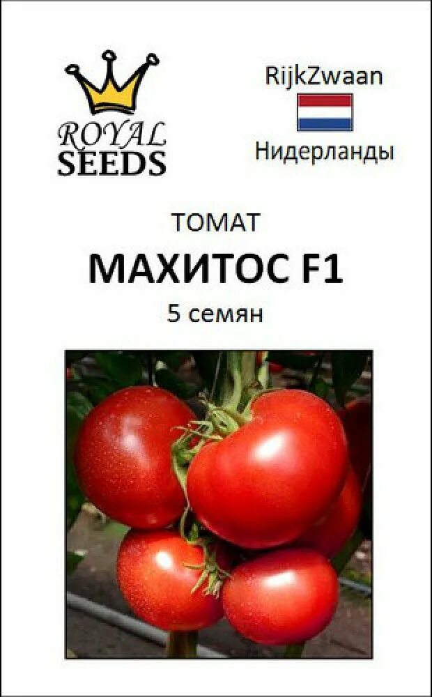 Купить семена Томат Махитос F1 25 семян в Волгограде c доставкой по России - "Аг