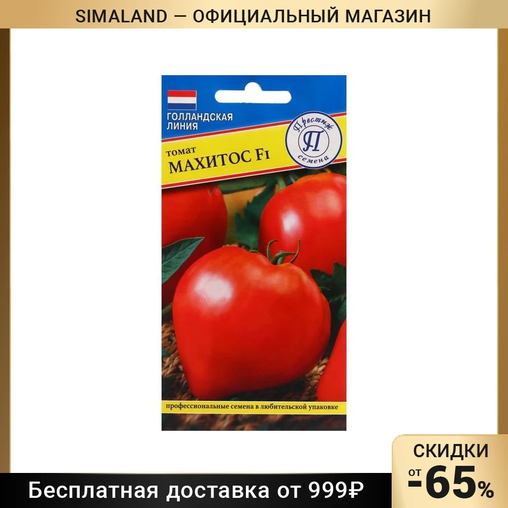 Помидоры махитос описание сорта фото отзывы садоводов Семена Томат "Махитос", F1, 5 шт 7656490 AliExpress