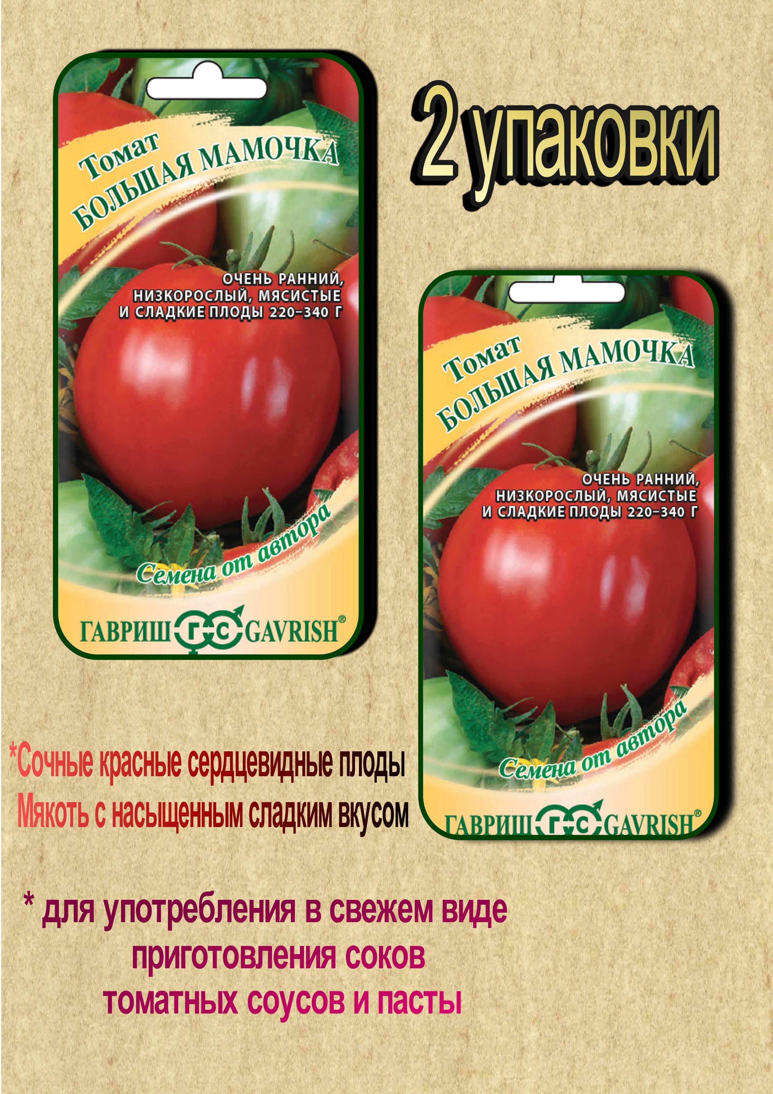 Помидоры мамочка описание сорта фото Томаты Гавриш Томат Большая мамочка 0,05 г автор. - купить по выгодным ценам в и